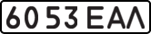 License plate USSR, State-owned cars (1977)
