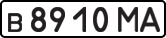 License plate USSR, Private-owned cars (1977)