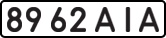 License plate USSR, State-owned cars (1977)