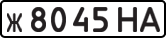 License plate USSR, Private-owned cars (1977)