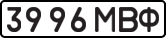 License plate USSR, State-owned cars (1977)