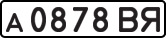 License plate USSR, Private-owned cars (1977)