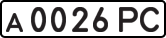 License plate USSR, Private-owned cars (1977)