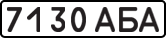 License plate USSR, State-owned cars (1977)