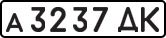 License plate USSR, Private-owned cars (1977)