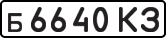 License plate USSR, Private-owned cars (1977)