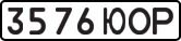 License plate USSR, State-owned cars (1977)