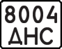 License plate USSR, State-owned cars (1977)