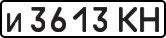 License plate USSR, Private-owned cars (1977)