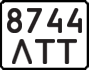License plate USSR, State-owned cars (1977)