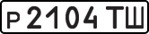License plate USSR, Private-owned cars (1977)