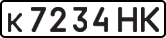 License plate USSR, Private-owned cars (1977)