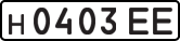 License plate USSR, Private-owned cars (1977)