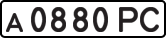 License plate USSR, Private-owned cars (1977)