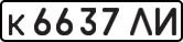 License plate USSR, Private-owned cars (1977)