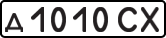 License plate USSR, Private-owned cars (1977)