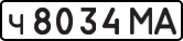 License plate USSR, Private-owned cars (1977)