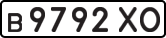 License plate USSR, Private-owned cars (1977)