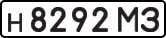 License plate USSR, Private-owned cars (1977)
