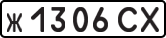 License plate USSR, Private-owned cars (1977)