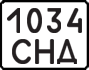 License plate USSR, Motorcycles (1977)
