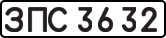 License plate USSR, Special cars (1977)