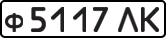 License plate USSR, Private-owned cars (1977)
