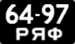 License plate USSR, Сars (1958)
