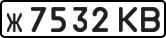 License plate USSR, Private-owned cars (1977)