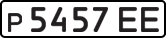 License plate USSR, Private-owned cars (1977)