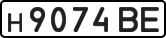 License plate USSR, Private-owned cars (1977)