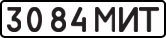 License plate USSR, State-owned cars (1977)