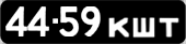 License plate USSR, Сars (1958)