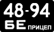 License plate USSR, Trailers (1958)