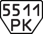 License plate USSR, Trailers (1977)