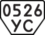 License plate USSR, Trailers (1977)