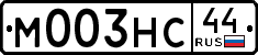 License plate Russia, Cars