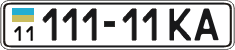 License plate Ukraine, Cars and trucks (1995)