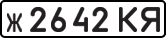 License plate USSR, Private-owned cars (1977)