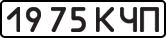 License plate USSR, State-owned cars (1977)