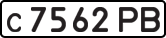 License plate USSR, Private-owned cars (1977)