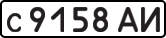 License plate USSR, Private-owned cars (1977)