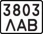 License plate USSR, Motorcycles (1977)