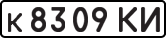 License plate USSR, Private-owned cars (1977)