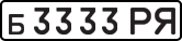 License plate USSR, Private-owned cars (1977)