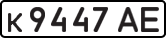 License plate USSR, Private-owned cars (1977)