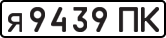 License plate USSR, Private-owned cars (1977)