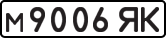 License plate USSR, Private-owned cars (1977)