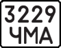 License plate USSR, Motorcycles (1977)