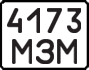 License plate USSR, State-owned cars (1977)